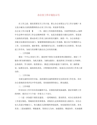 办公室工作计划怎么写22