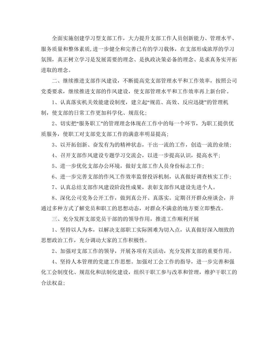机关党支部年度工作计划3_第2页
