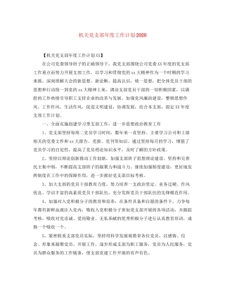 机关党支部年度工作计划3