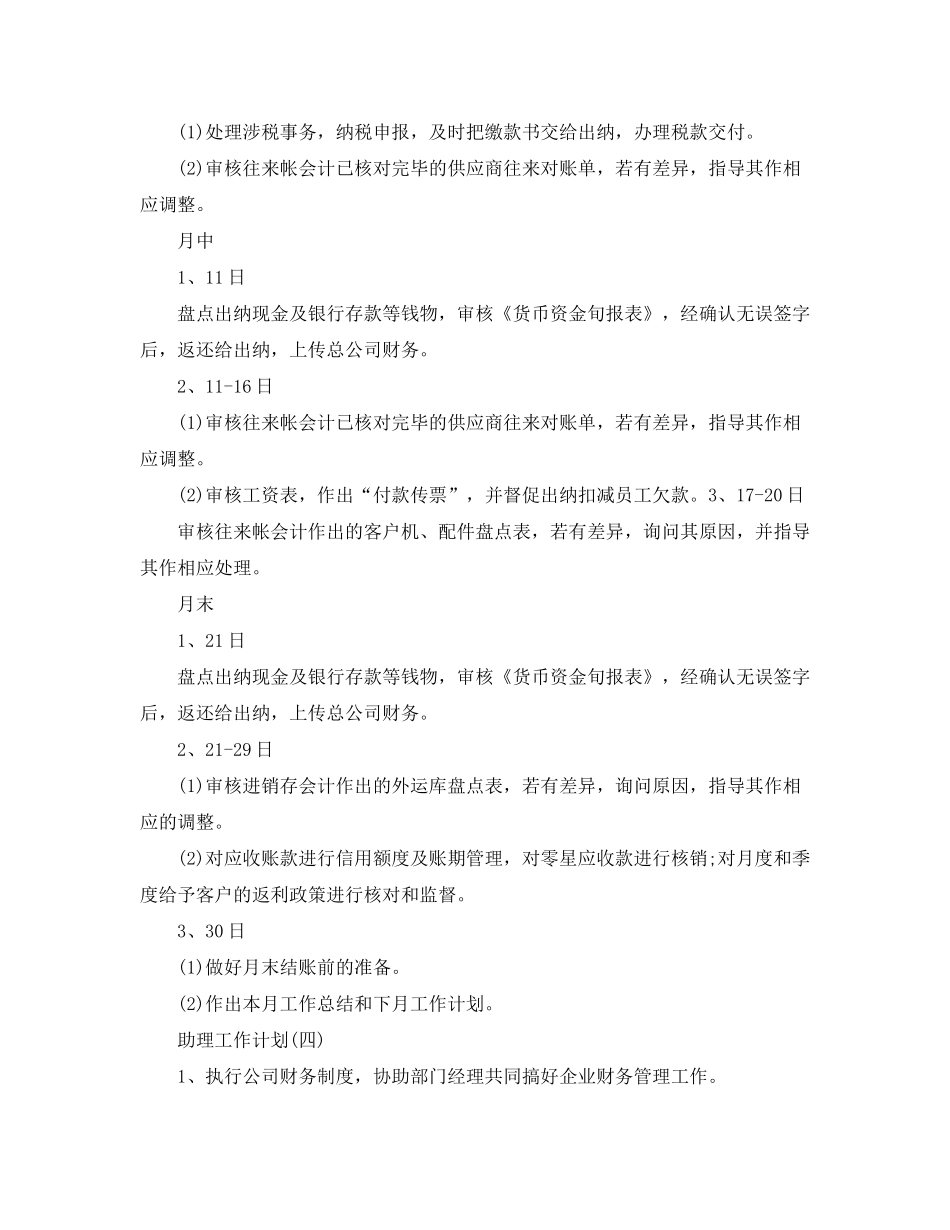 2020年助理工作计划_第3页