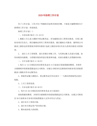 2020年助理工作计划