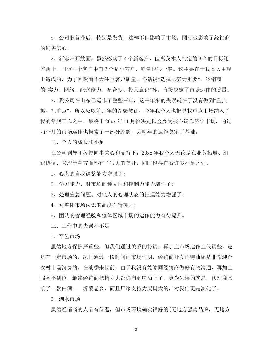 白酒销售计划书_第2页