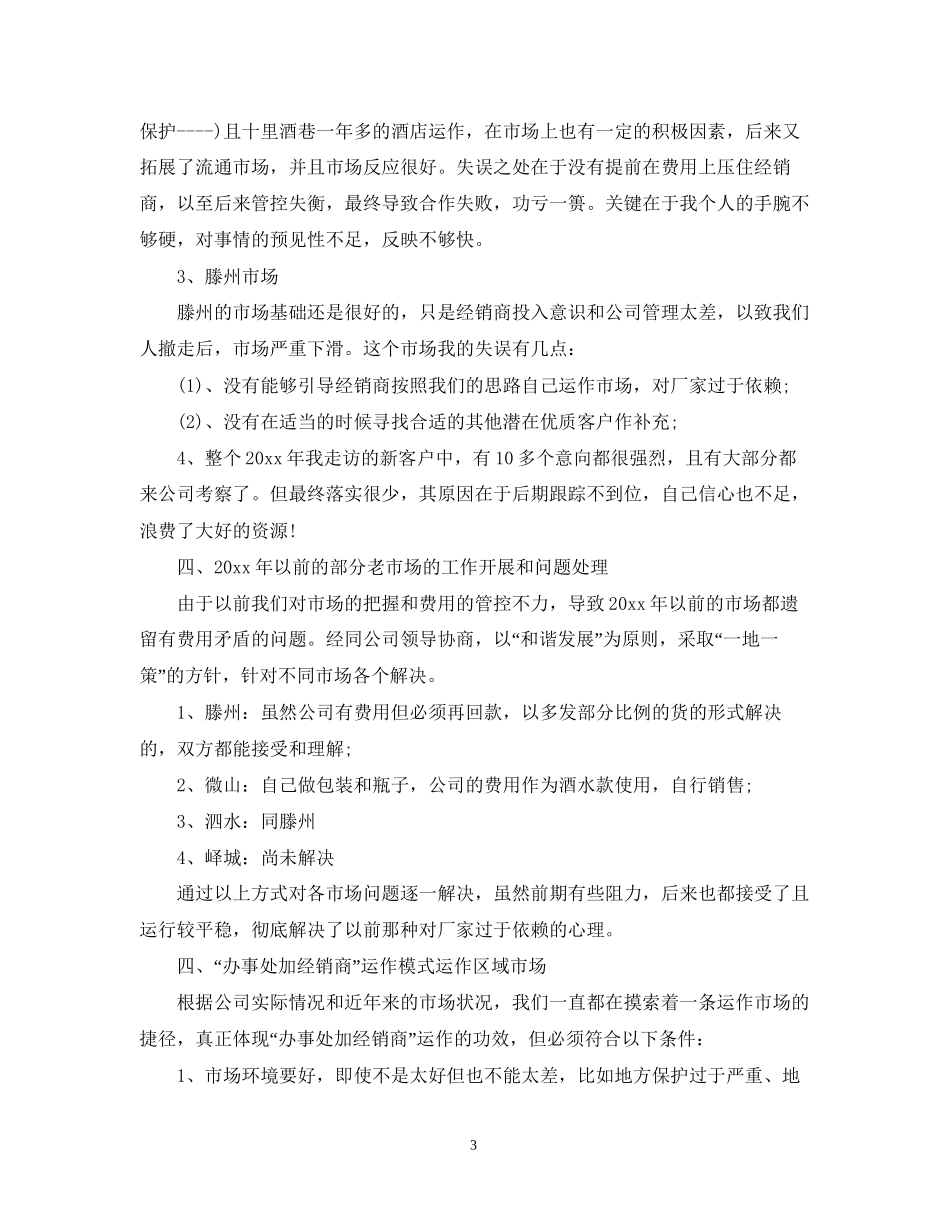白酒销售计划书_第3页