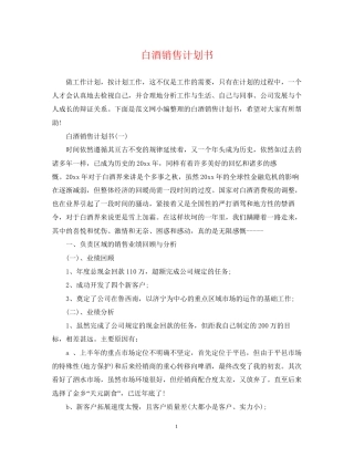 白酒销售计划书