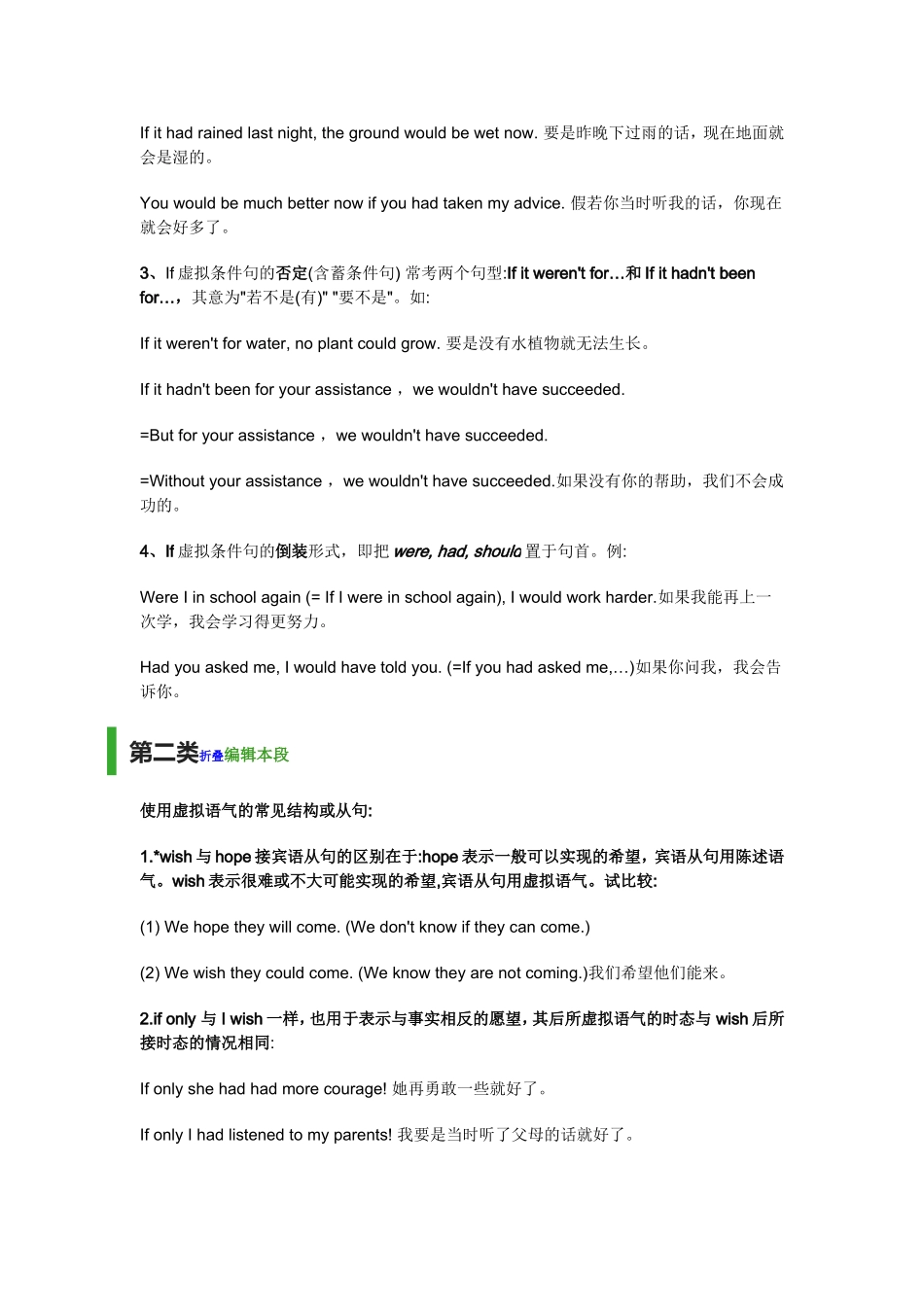 虚拟语气用法_第2页