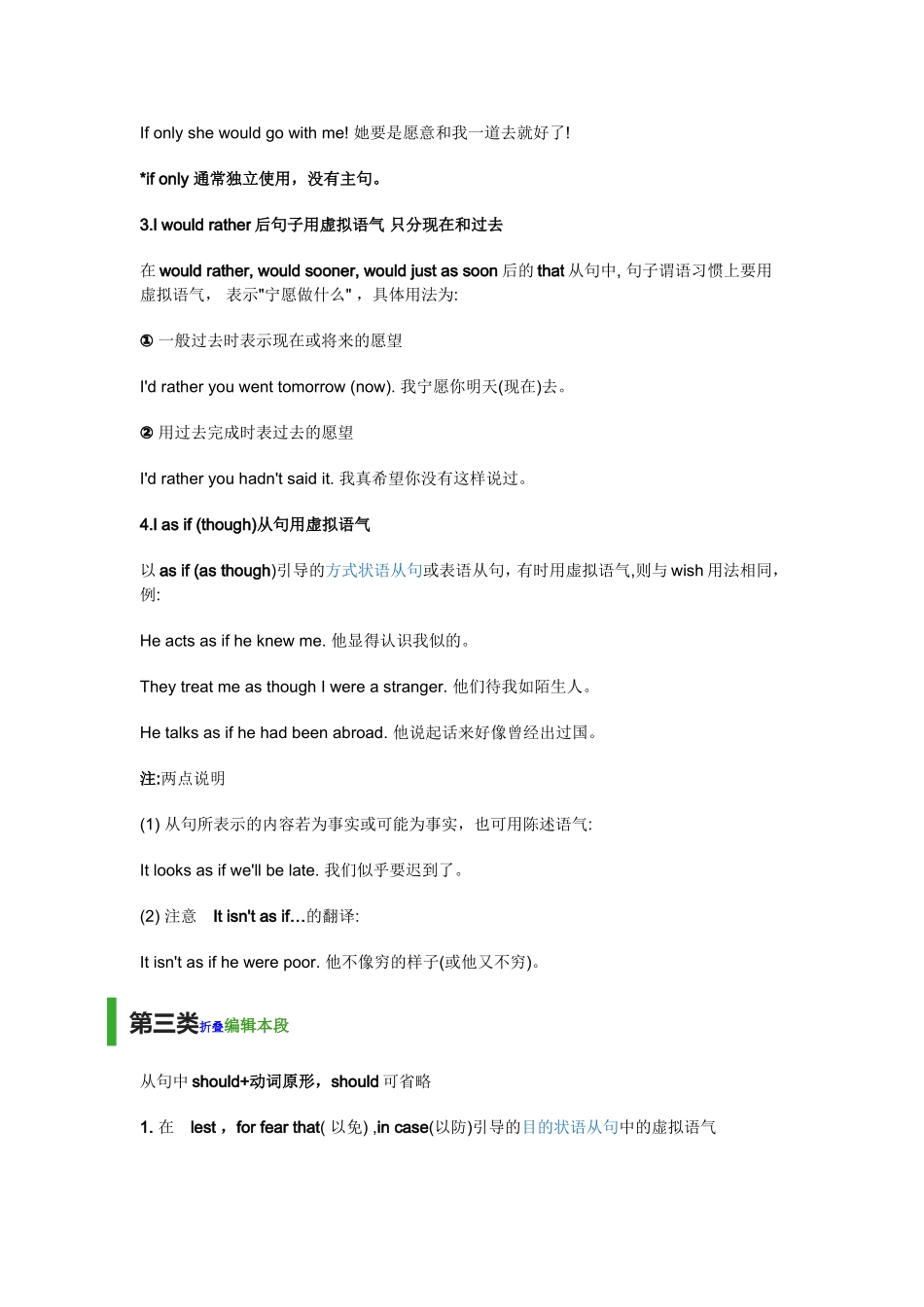 虚拟语气用法_第3页