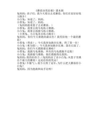 蘑菇该奖给谁课本剧