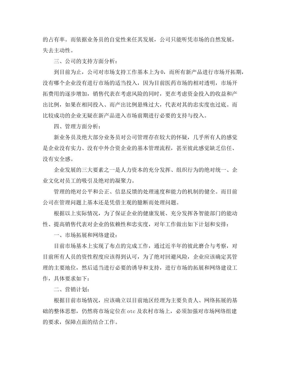 2020年药品销售人员的工作计划_第2页