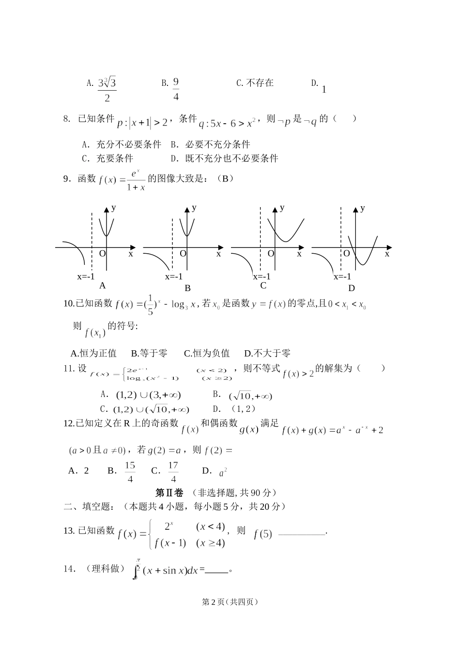 虎林市高级中学2015第一次模拟考试数学试题_第2页