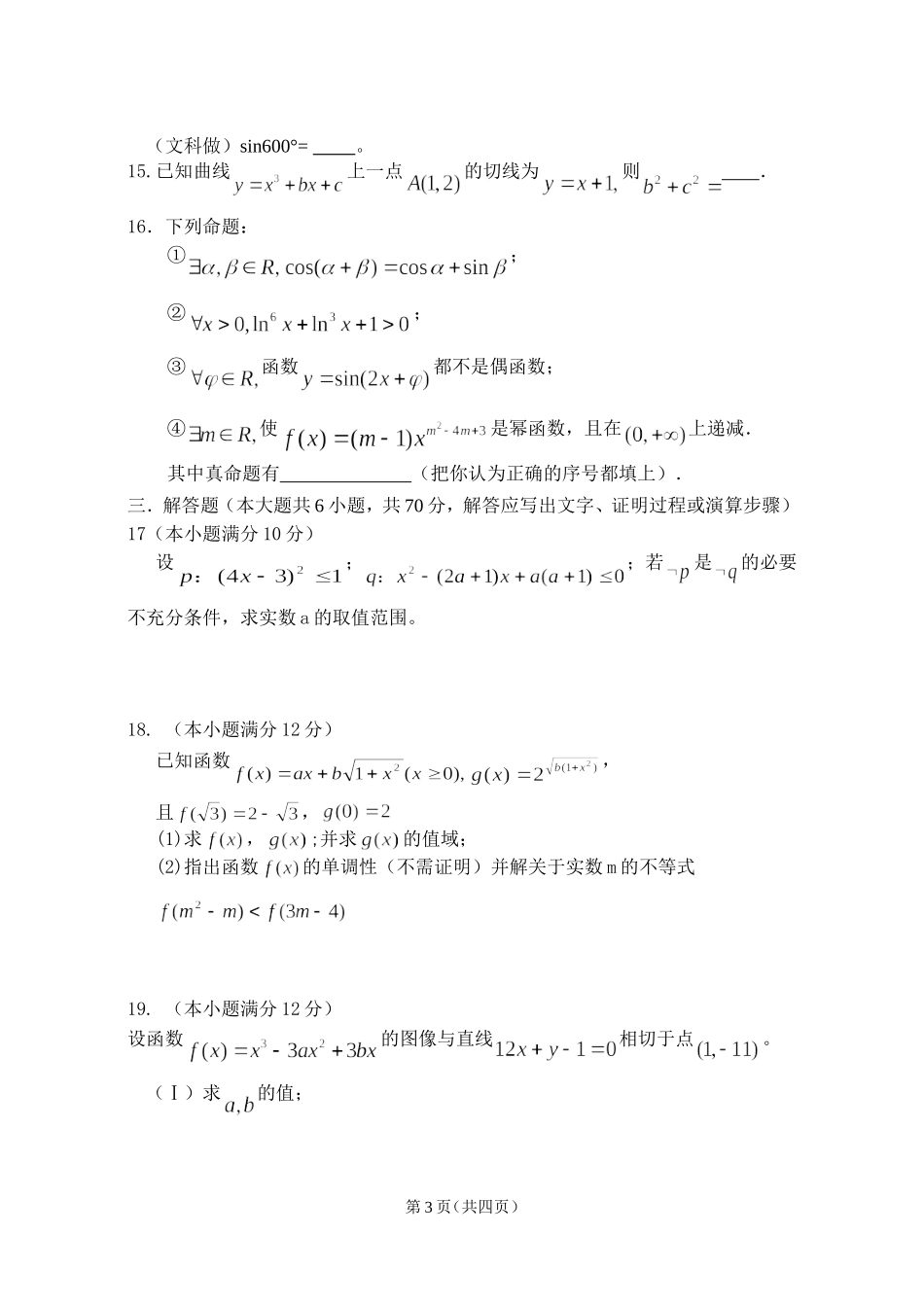 虎林市高级中学2015第一次模拟考试数学试题_第3页