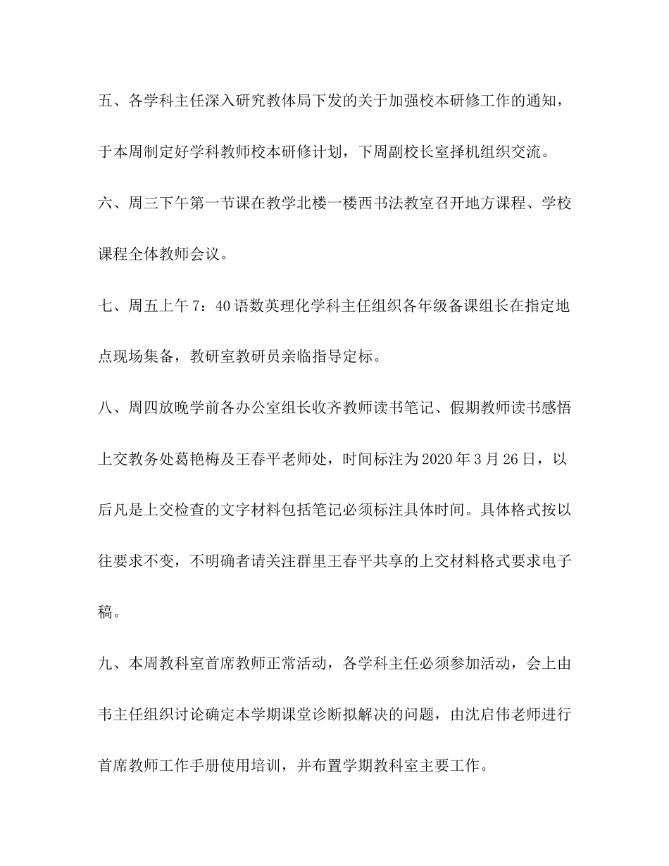 整理关于实验第一周的工作计划范文个人工作计划范文大全_第2页