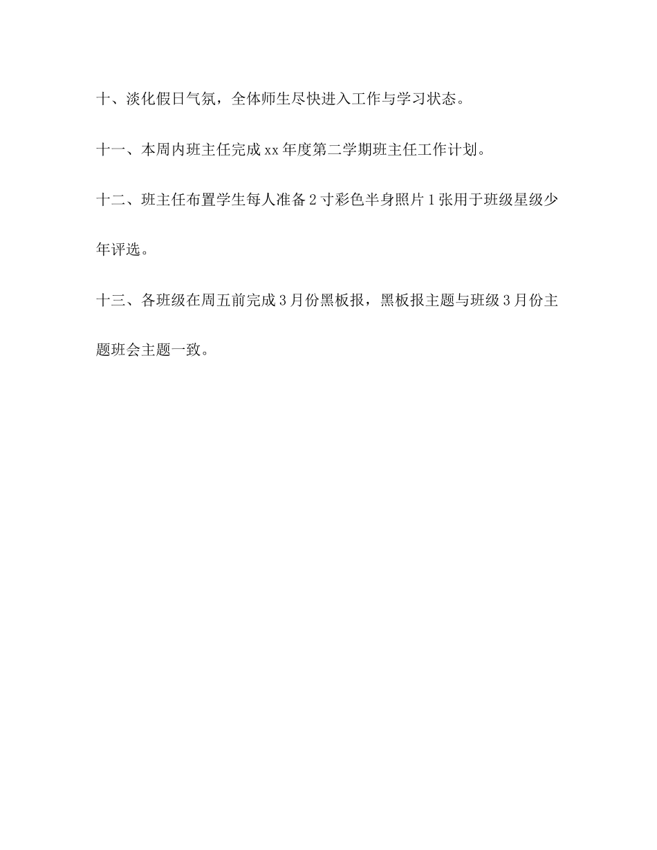 整理关于实验第一周的工作计划范文个人工作计划范文大全_第3页
