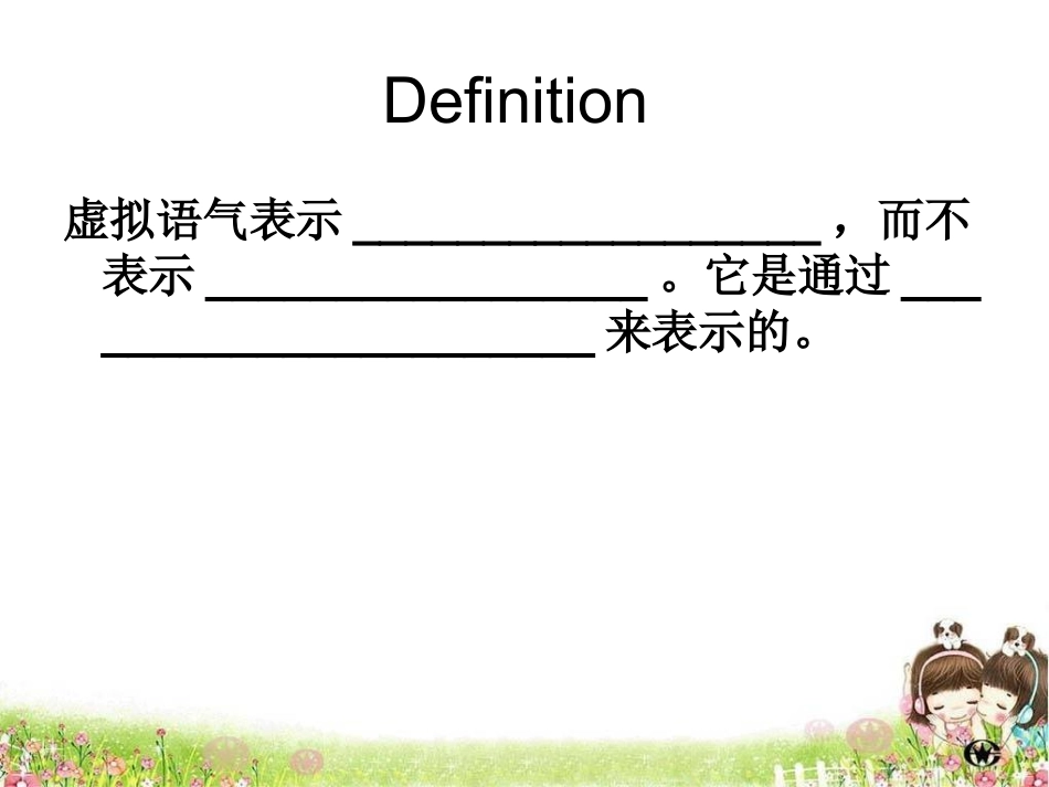 虚拟语气 (2)_第2页