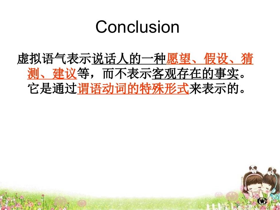 虚拟语气 (2)_第3页