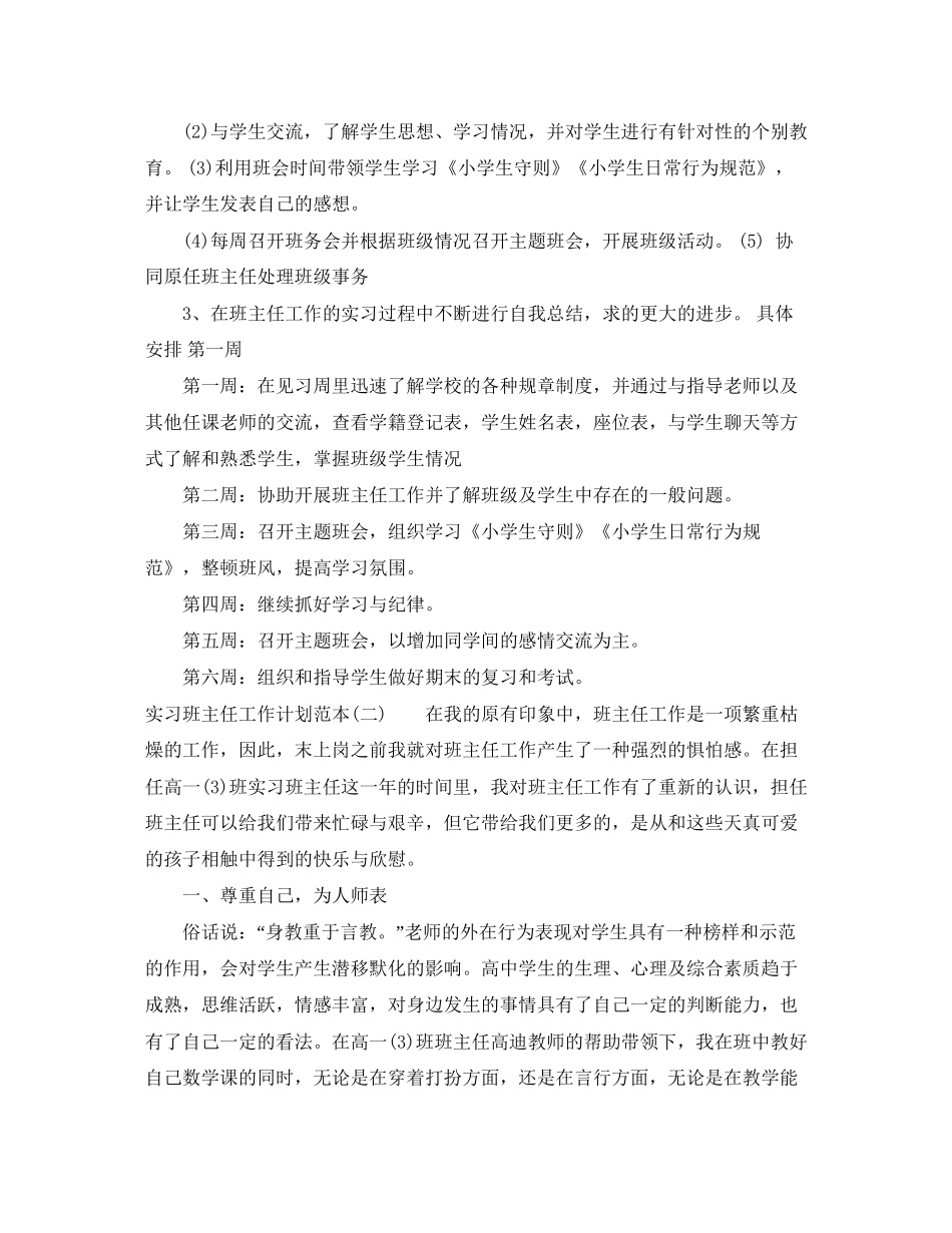 实习班主任工作计划范本_第2页