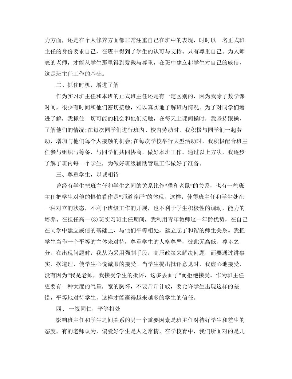 实习班主任工作计划范本_第3页