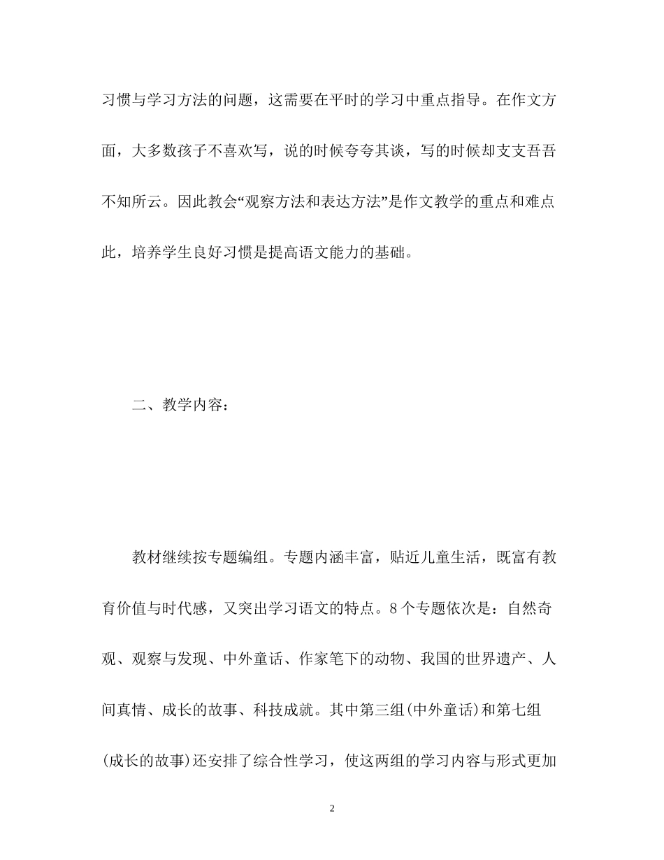 小学四年级语文教学工作计划2)_第2页
