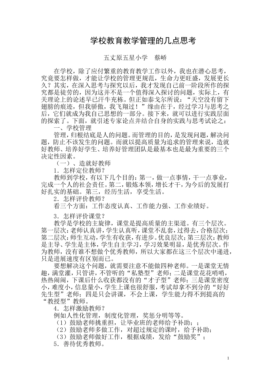 蔡峤-学校教育教学管理的几点思考_第1页