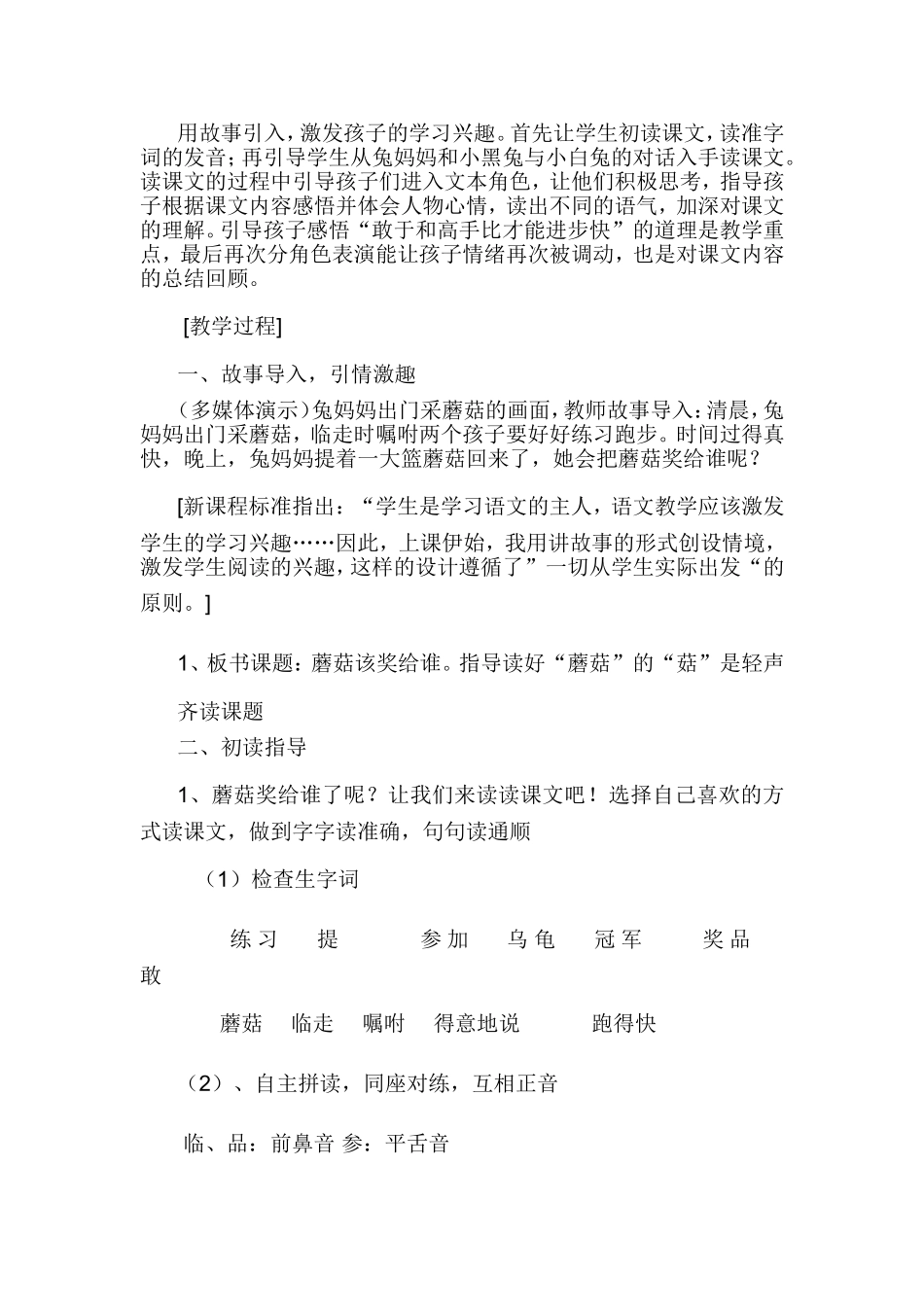 蘑菇该奖给谁1_第2页