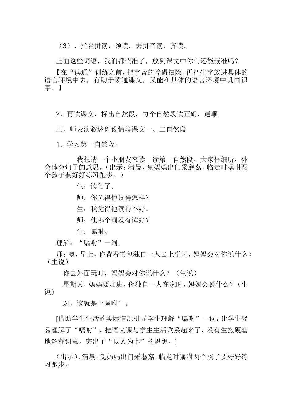 蘑菇该奖给谁1_第3页