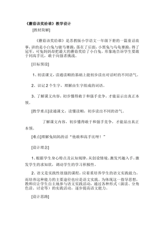 蘑菇该奖给谁1