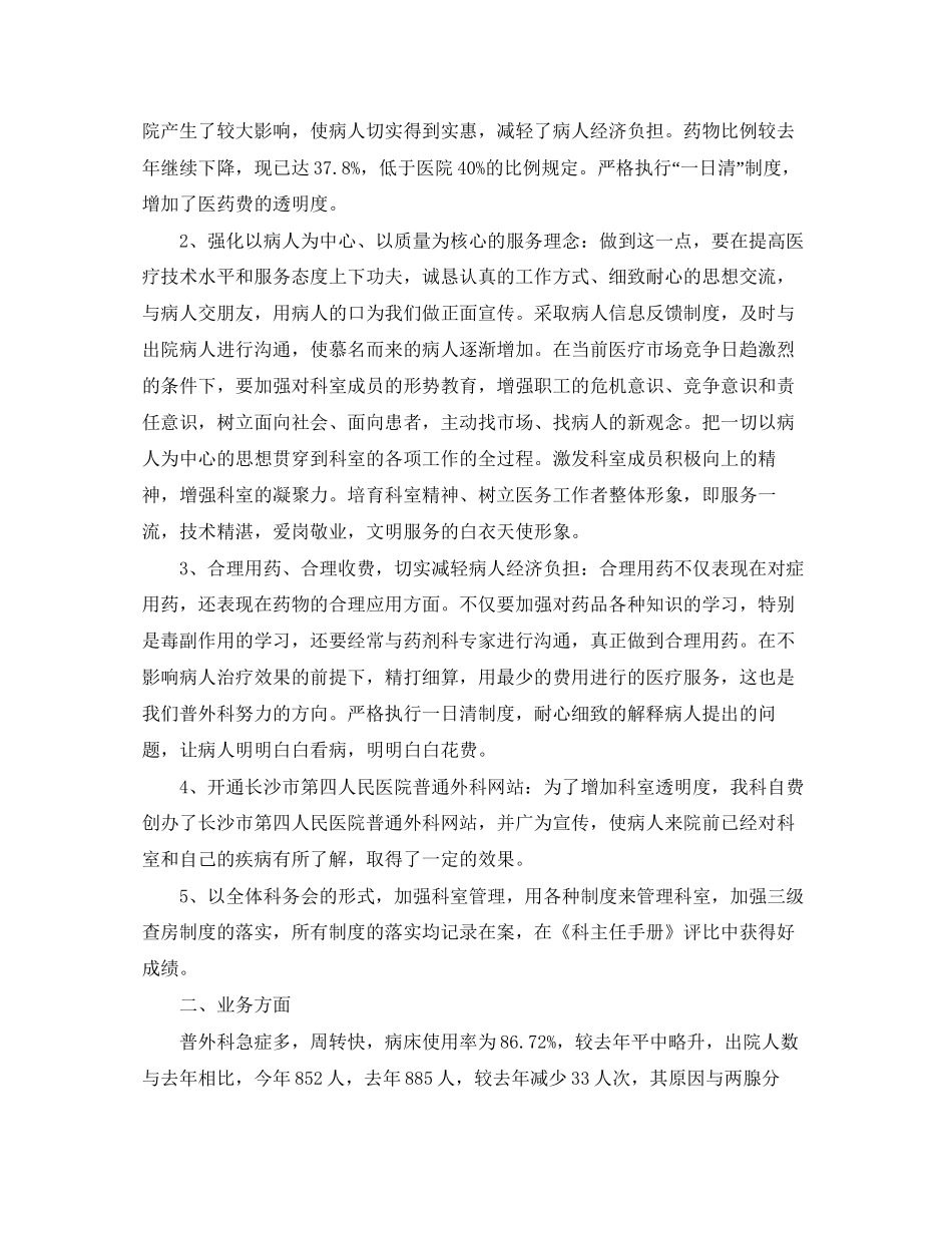 关于主治医生的工作计划5篇_第2页