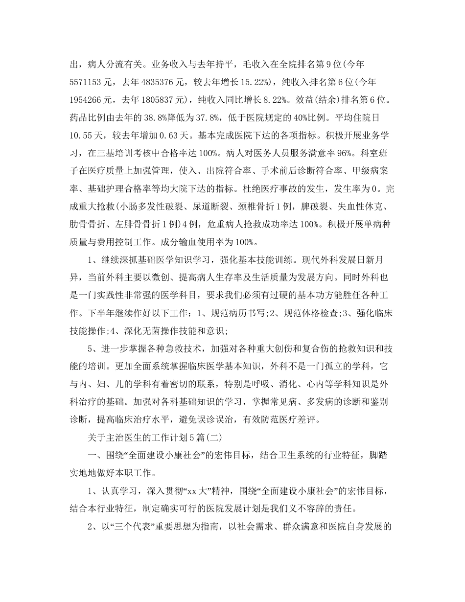 关于主治医生的工作计划5篇_第3页