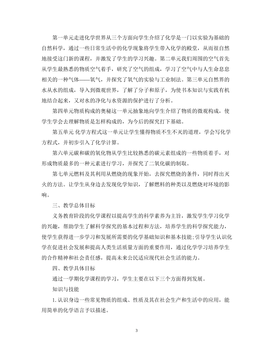 高一化学教学工作计划3篇_第3页