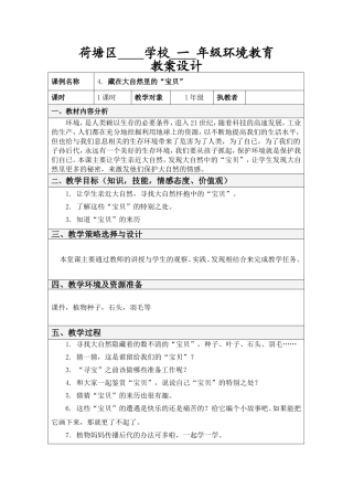 藏在大自然里的“宝贝”