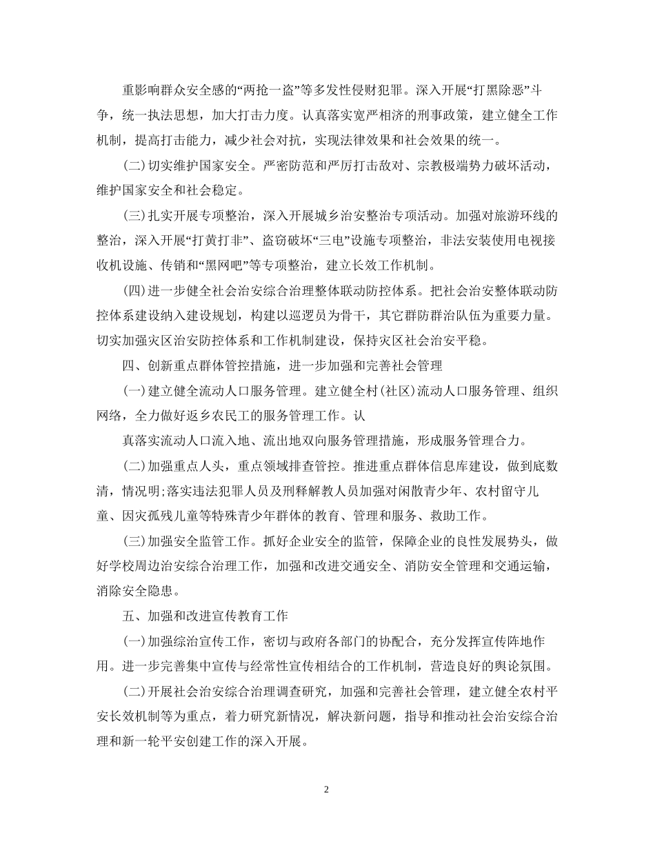 乡镇综治工作计划_第2页