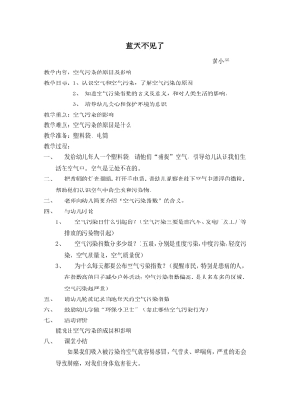 蓝天不见了教案