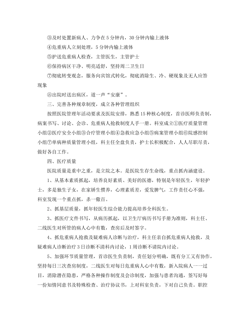 2020年医生个人工作计划_第2页