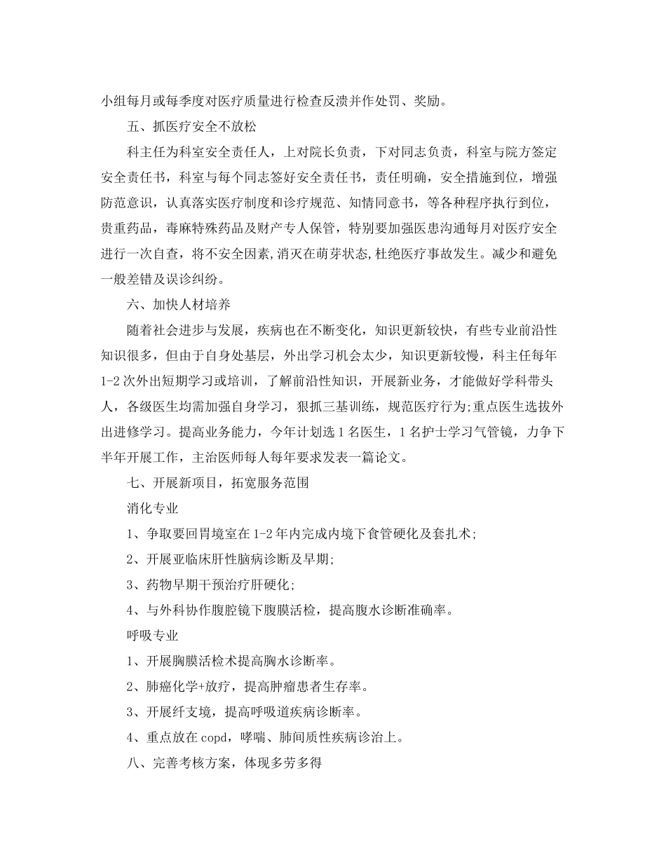 2020年医生个人工作计划_第3页