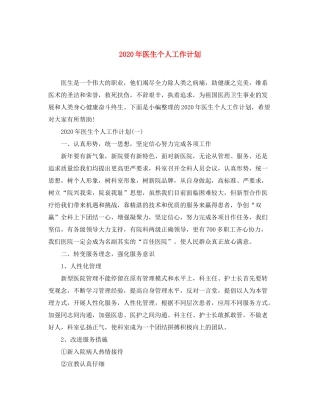 2020年医生个人工作计划