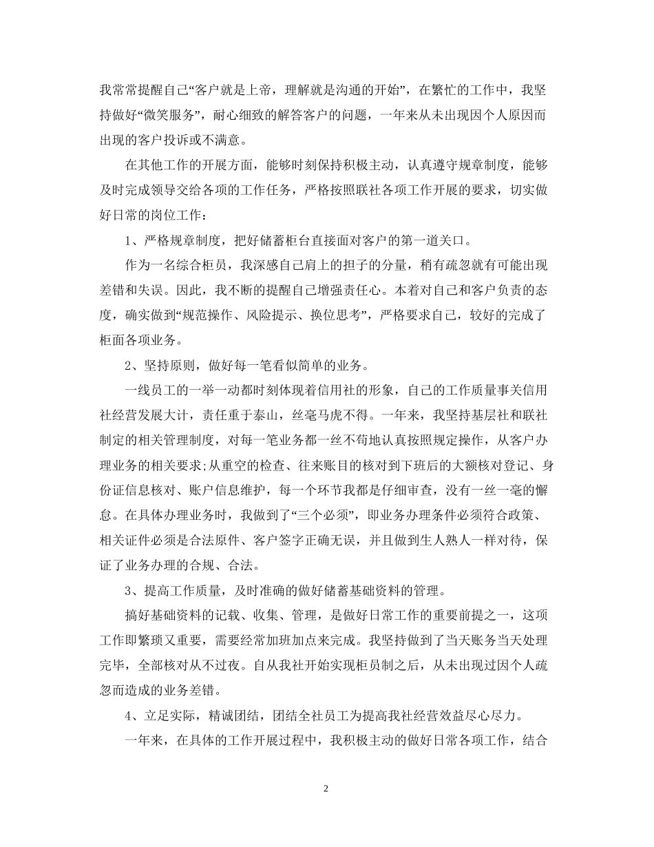 银行前台年度工作计划范文_第2页