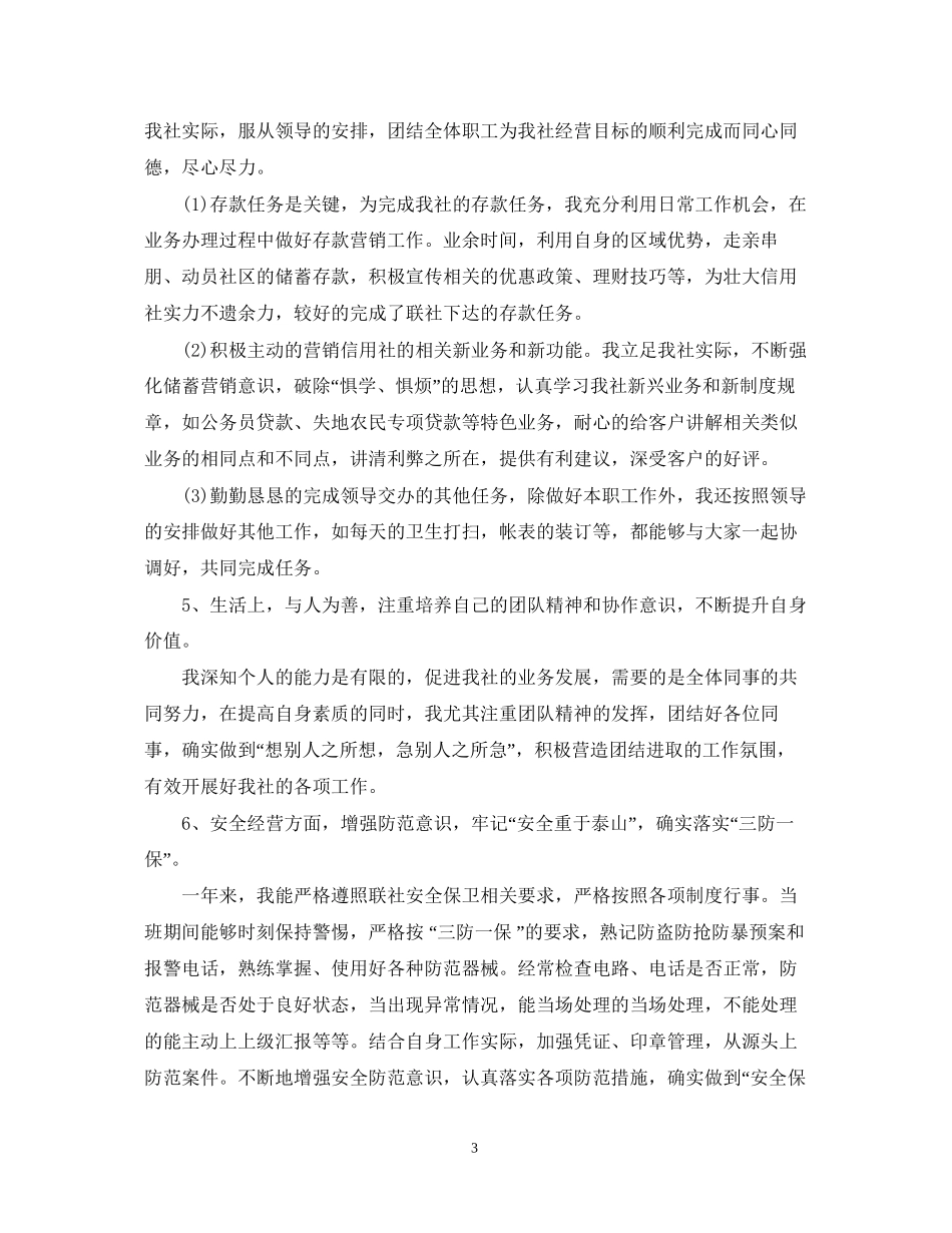 银行前台年度工作计划范文_第3页