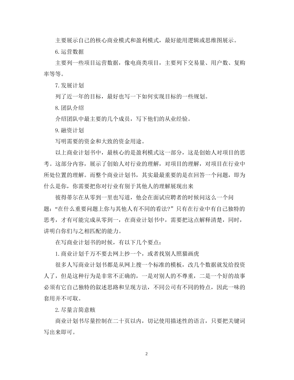 创业公司如何制作商业计划书_第2页