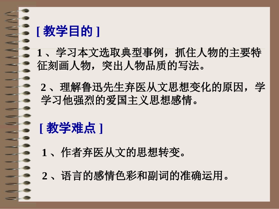 藤野先生鲁迅_第2页