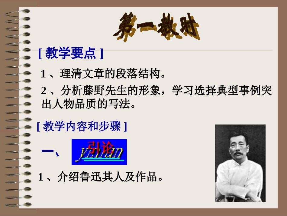 藤野先生鲁迅_第3页