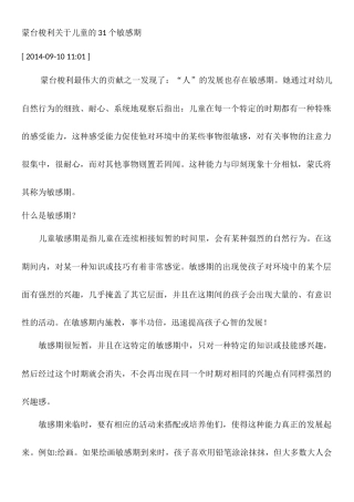 蒙台梭利关于儿童的31个敏感期