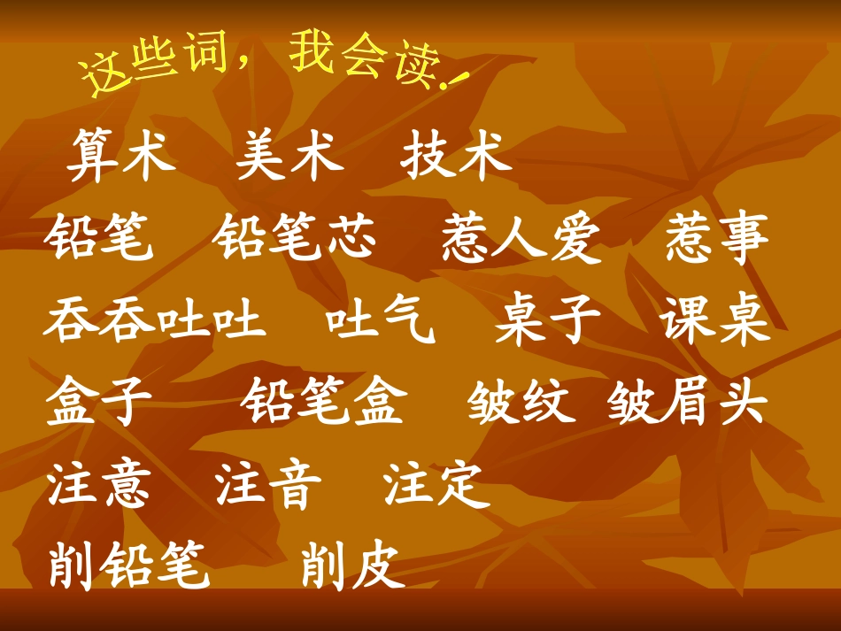 蓝色的树叶第二课时_第2页