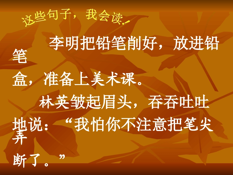 蓝色的树叶第二课时_第3页