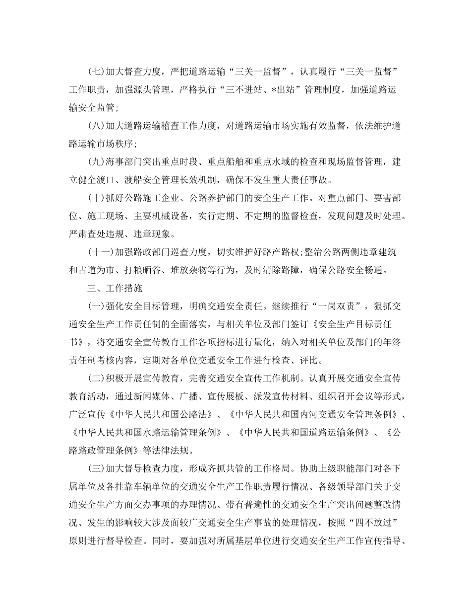 2020年度安全生产工作计划_第2页