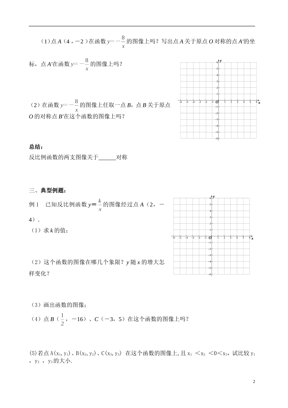 蒋反比例函数图像与性质_第2页