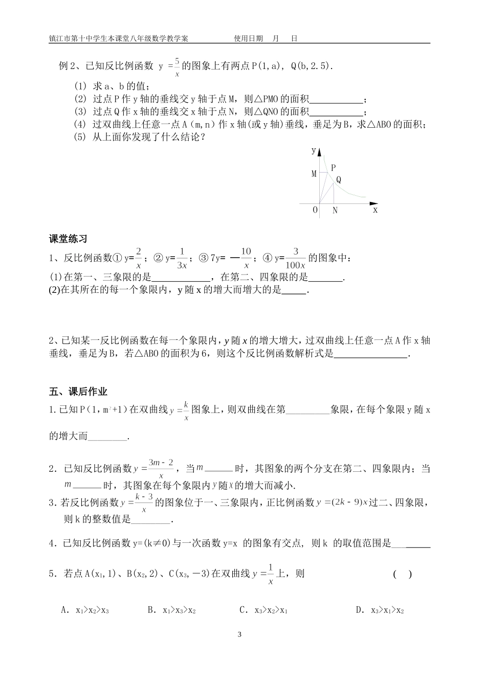 蒋反比例函数图像与性质_第3页