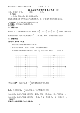 蒋反比例函数图像与性质
