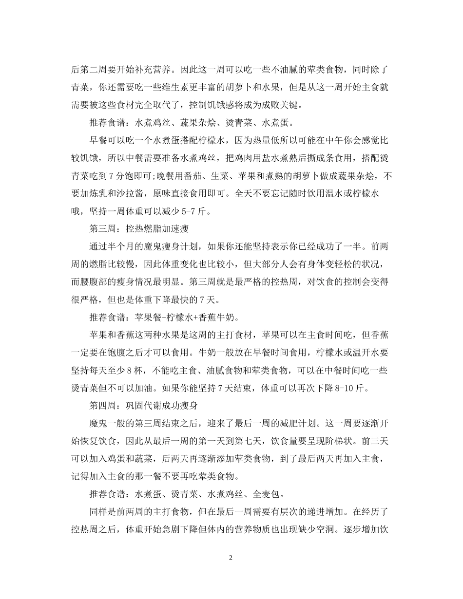 一个月减肥10斤计划_第2页