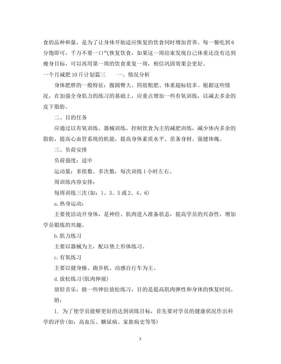 一个月减肥10斤计划_第3页
