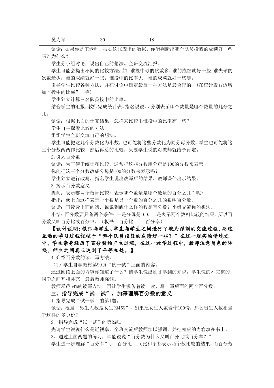 董淑艳教案百分数的意义_第2页