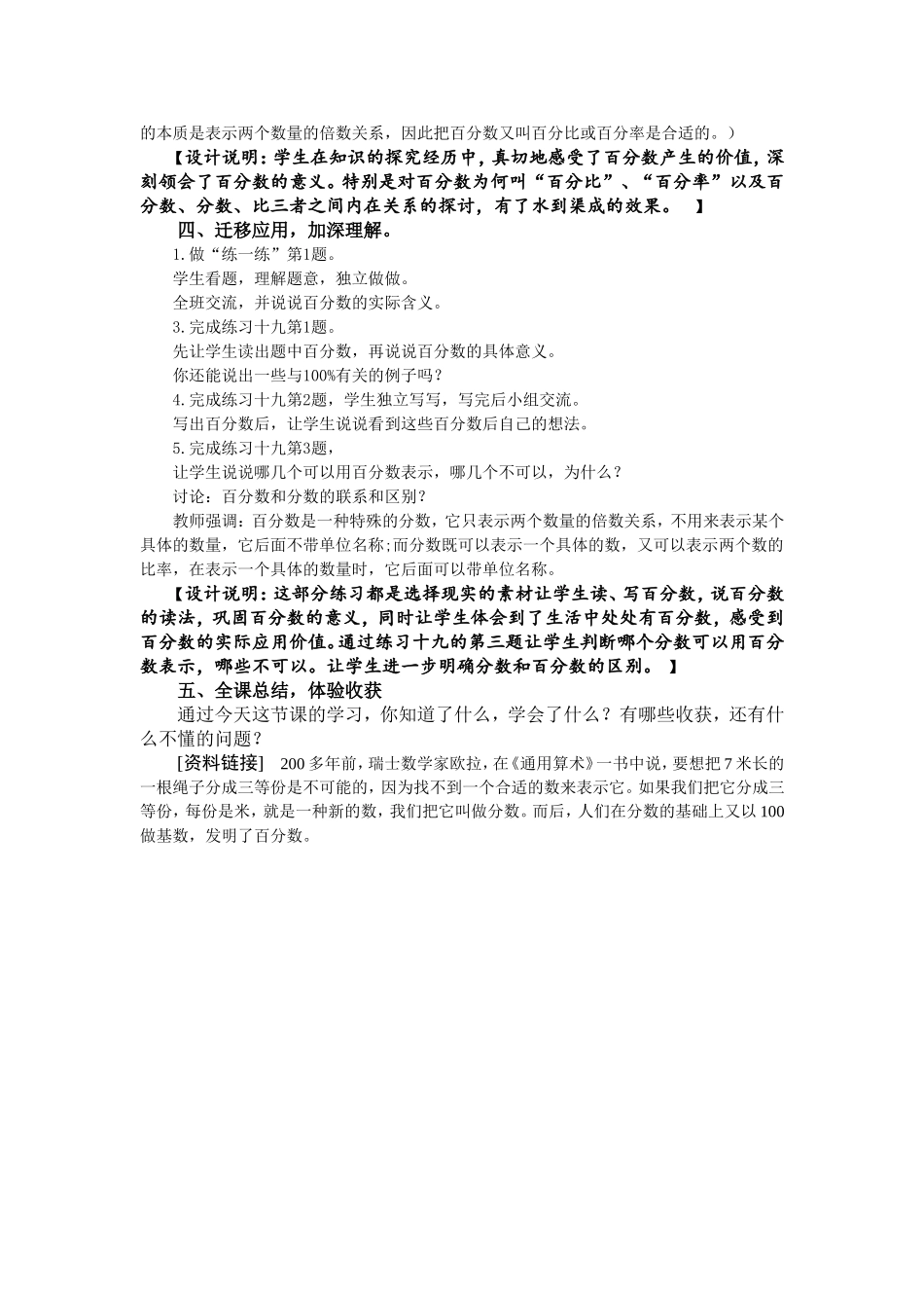 董淑艳教案百分数的意义_第3页